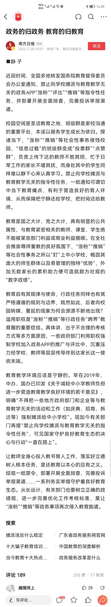 Screenshot_20220728_143948_com.ss.android.article.news.jpg