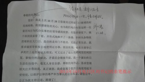 6.电白区刘书记的亲笔处理批示.jpg