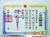 1949年7月，杭州市人民政府签发的私立小学毕业证书.jpg