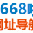 0668啦网址导航