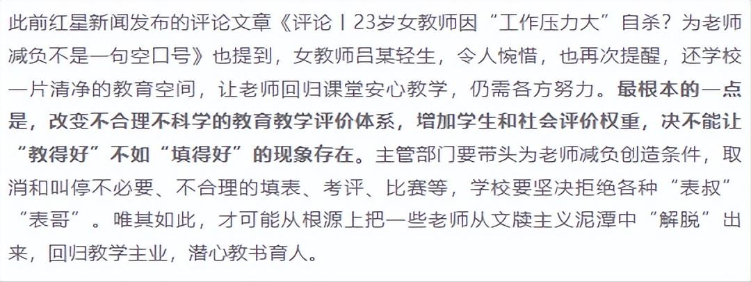 因23岁女教师自杀，周末教师进行心理培训，还要交上课笔记与心得