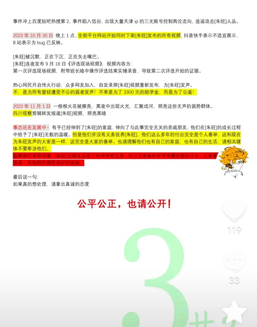 “天津助学金事件”最新调查结果已出，当事学生：我认罪！