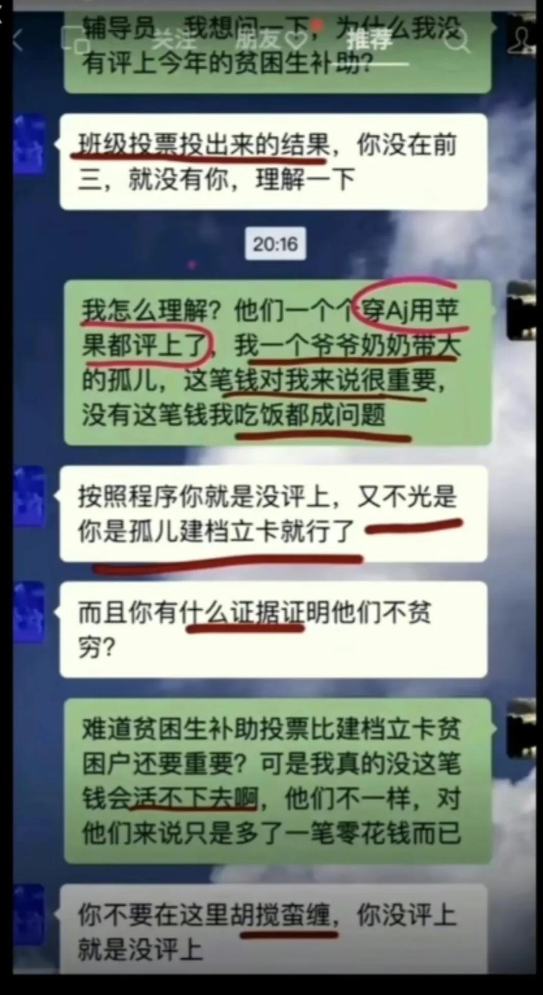 “天津助学金事件”最新调查结果已出，当事学生：我认罪！