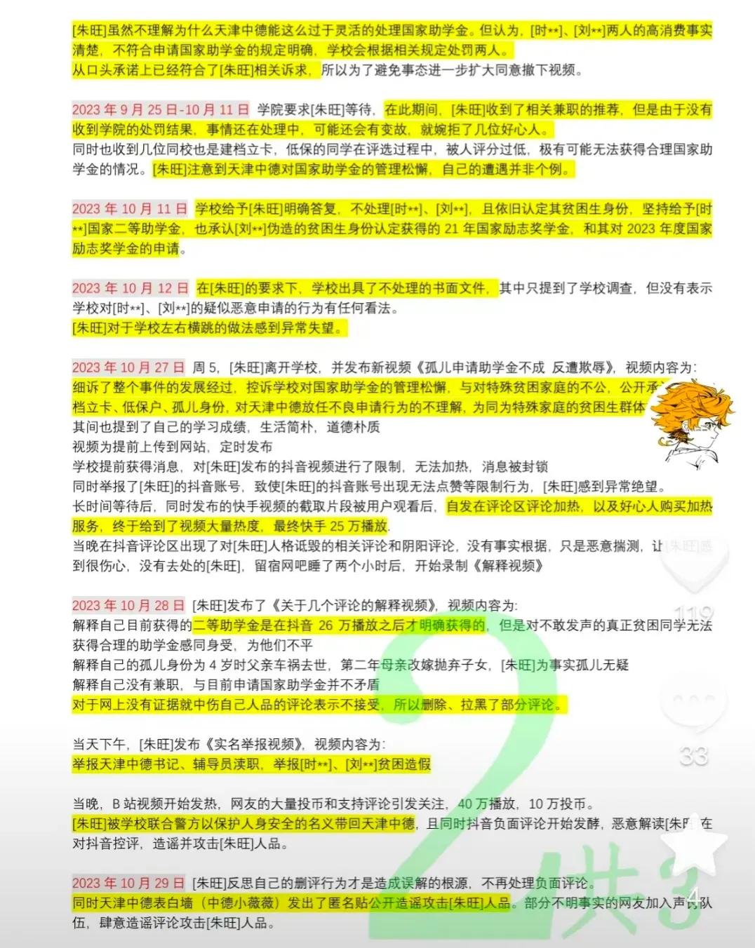 “天津助学金事件”最新调查结果已出，当事学生：我认罪！